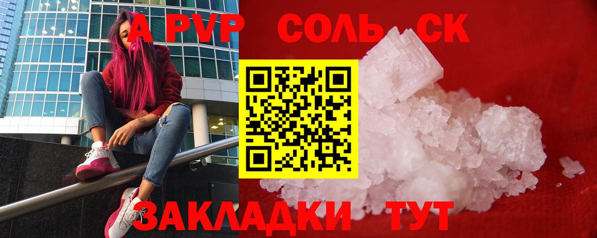 APVP СК КРИС  A-PVP Crystall  Донецк  Вход с VPN  Alfa_PVP СК 