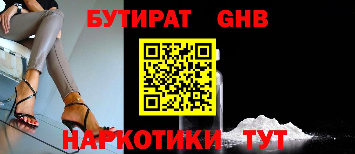 БУТИРАТ  Вход с VPN  Донецк  Бутират оксана 