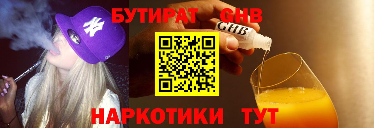 Бутират оксибутират Донецк