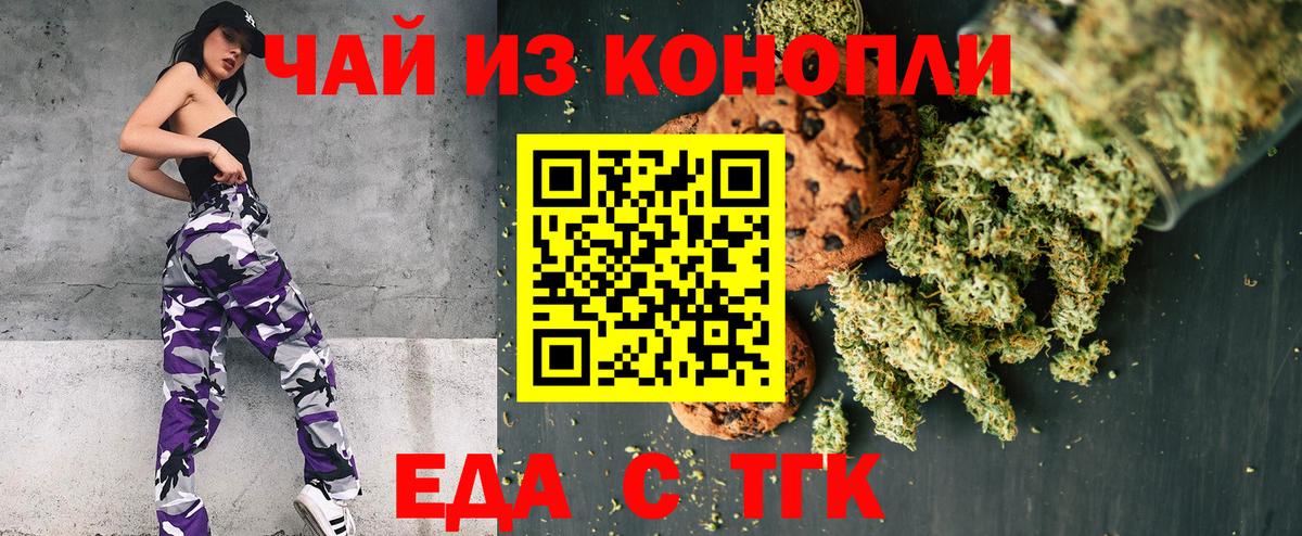 Донецк  Печенье с ТГК конопля  Вход с VPN 