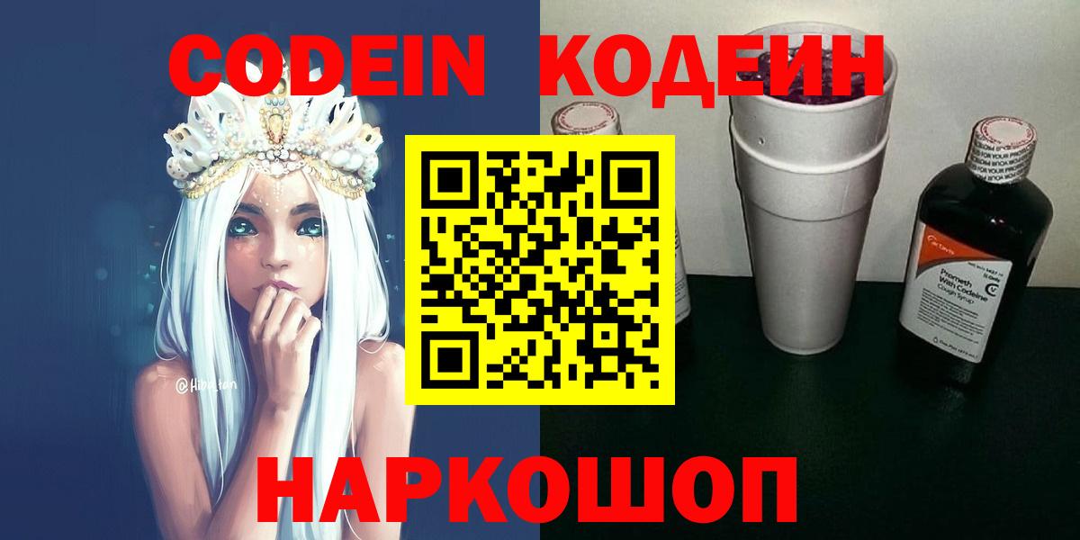 Codein напиток Lean (лин)  Донецк  Кодеиновый сироп Lean Purple Drank 