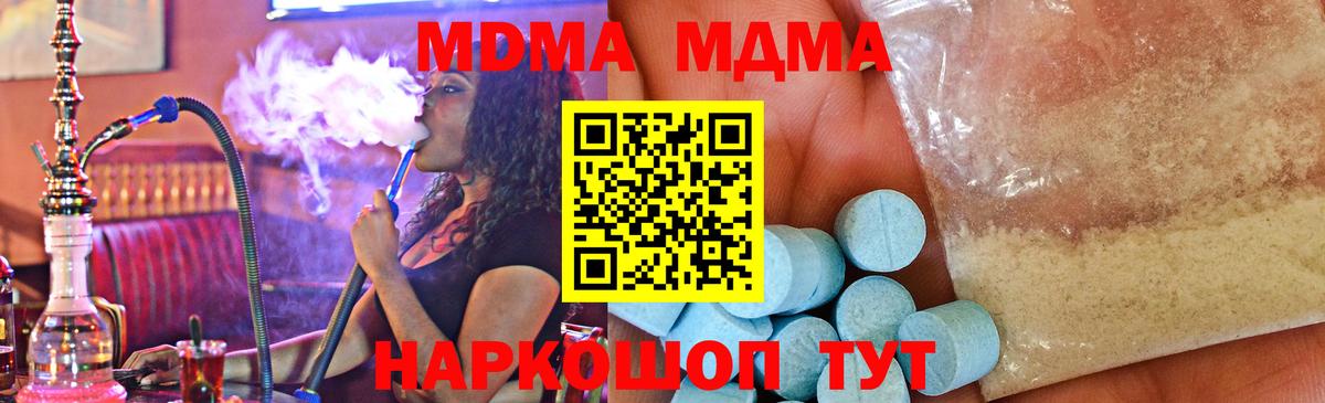 MDMA кристаллы Донецк