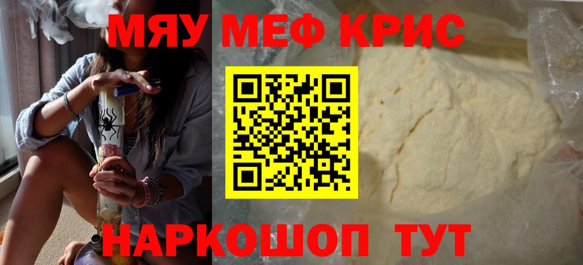 МЕФ кристаллы Донецк